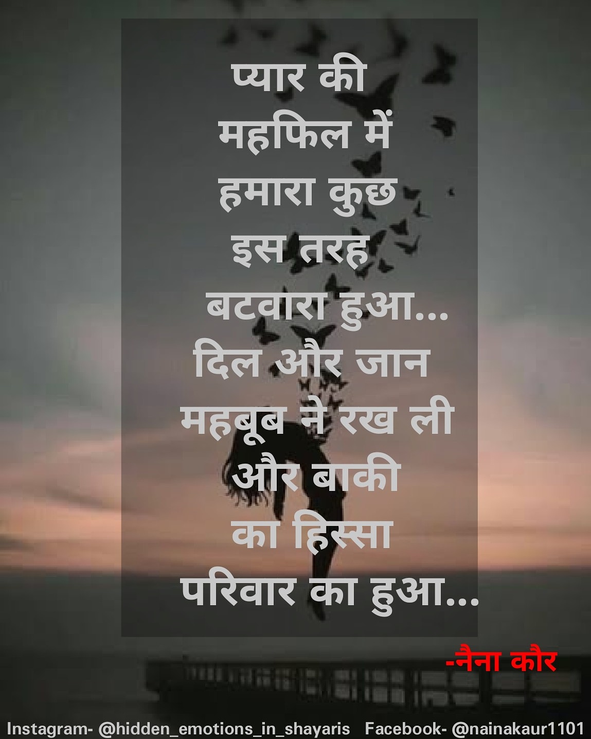 हमारा बटवारा