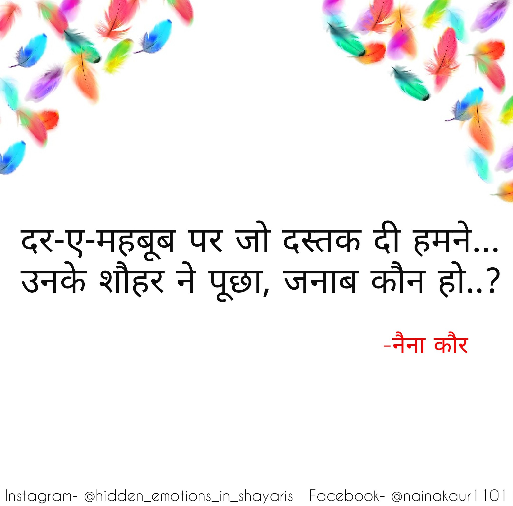 दर-ए-महबूब पर जो दस्तक दी हमने