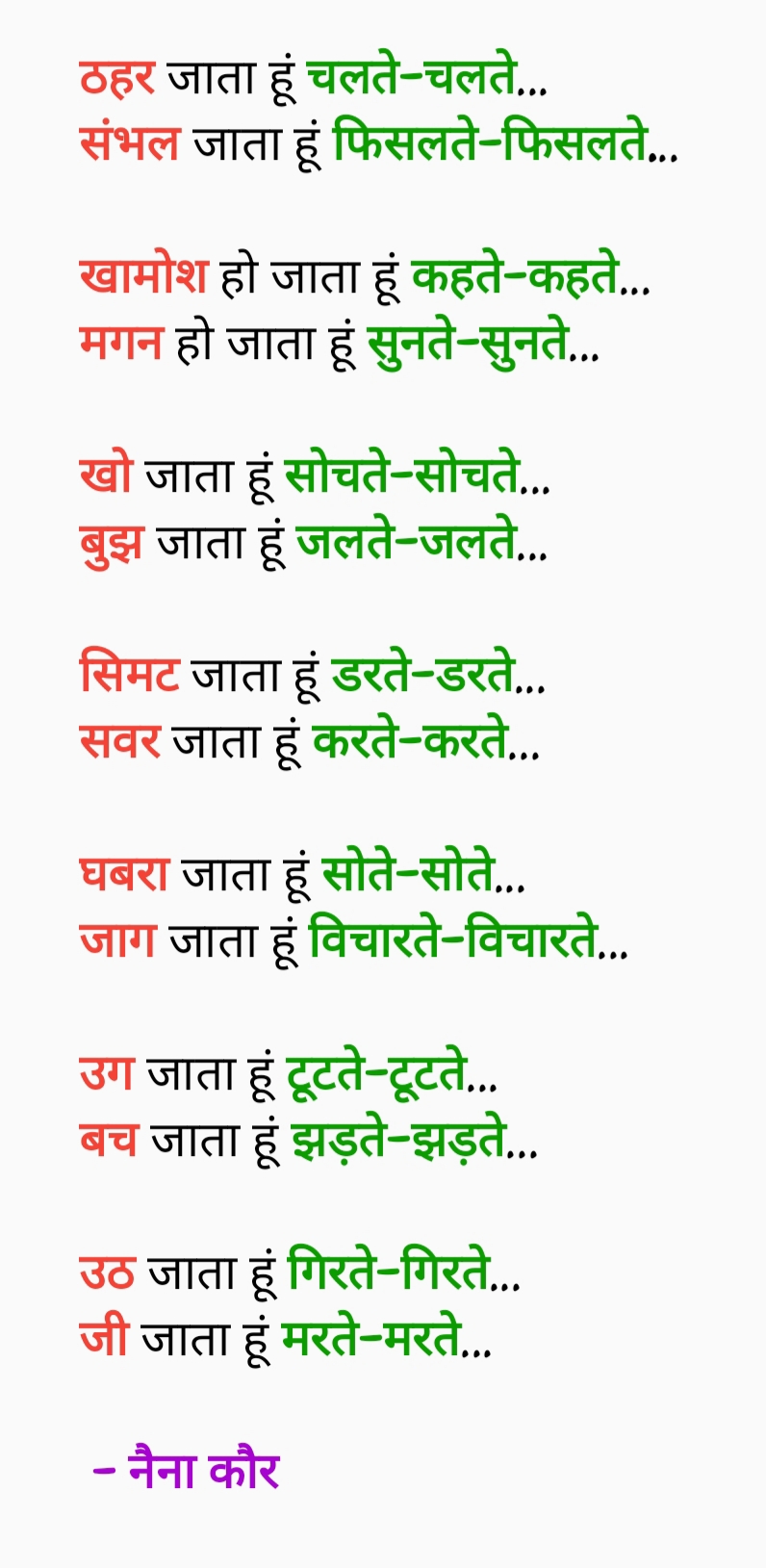 ठहर जाता हूं चलते-चलते