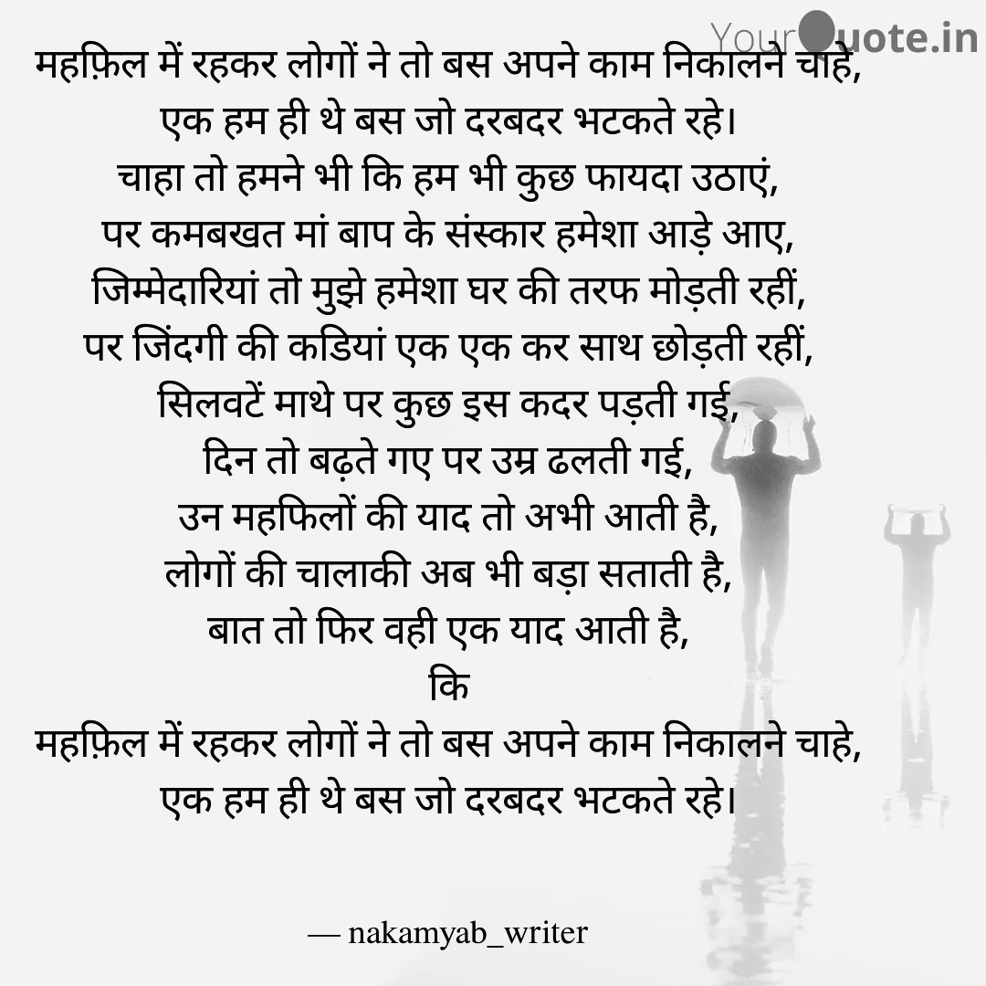 महफ़िल से दूर's image