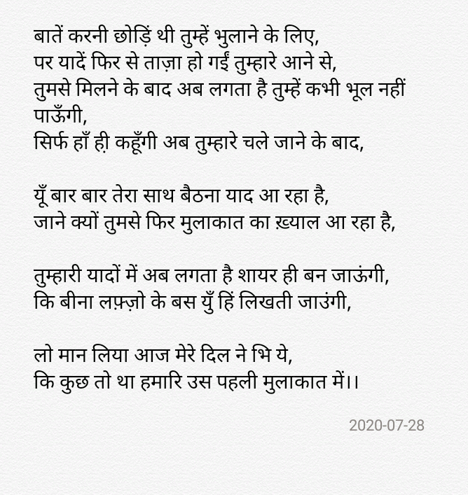 पहली मुलाकात