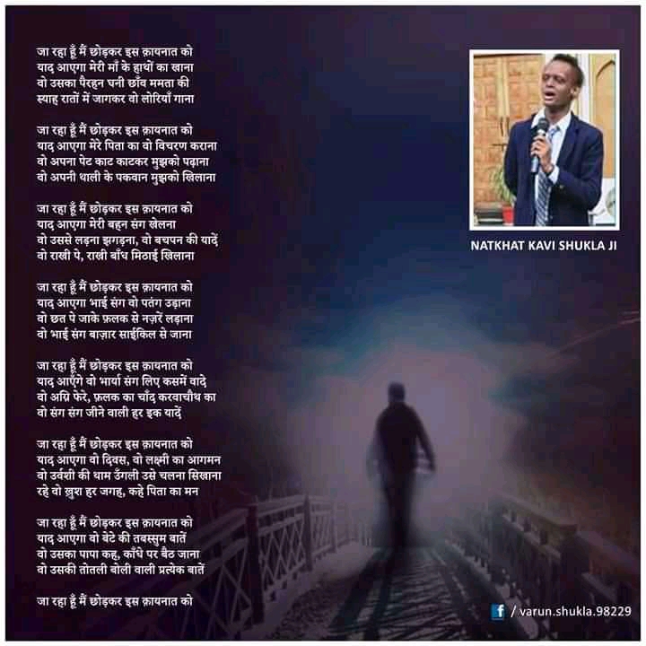 जा रहा हूं मैं छोड़कर इस कायनात को