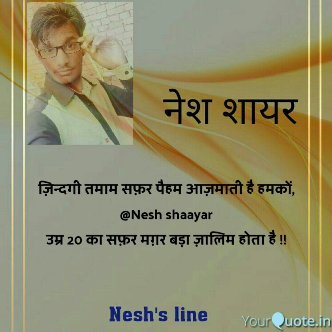 उम्र 20