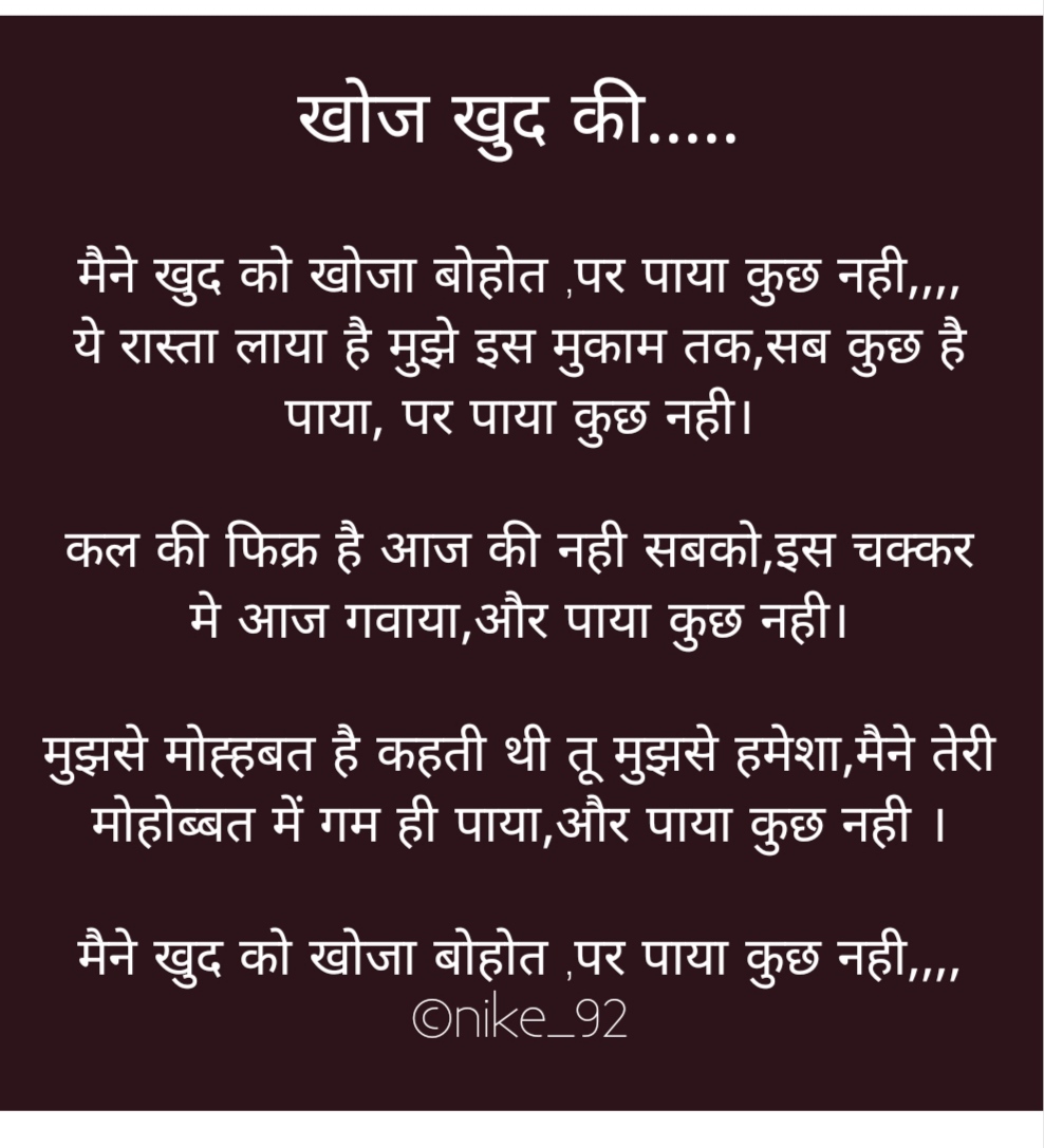 ख़ोज....