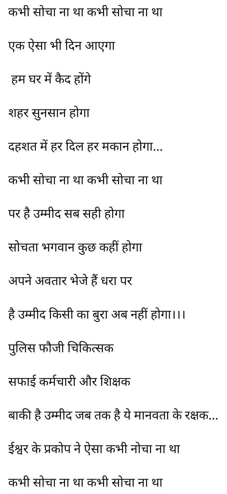 करुणा कोरोना की