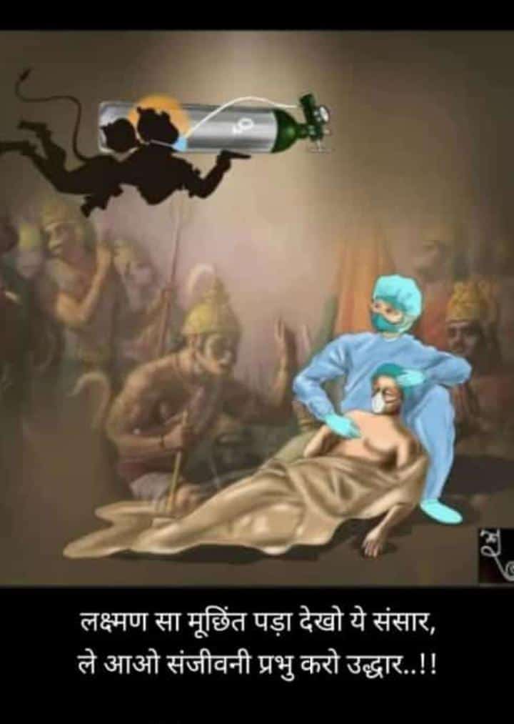 संजीवनी बूटी
