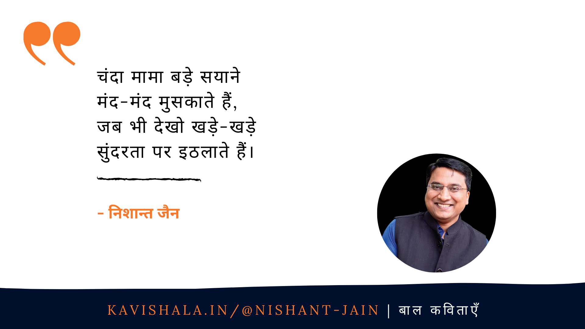 चंदा मामा's image