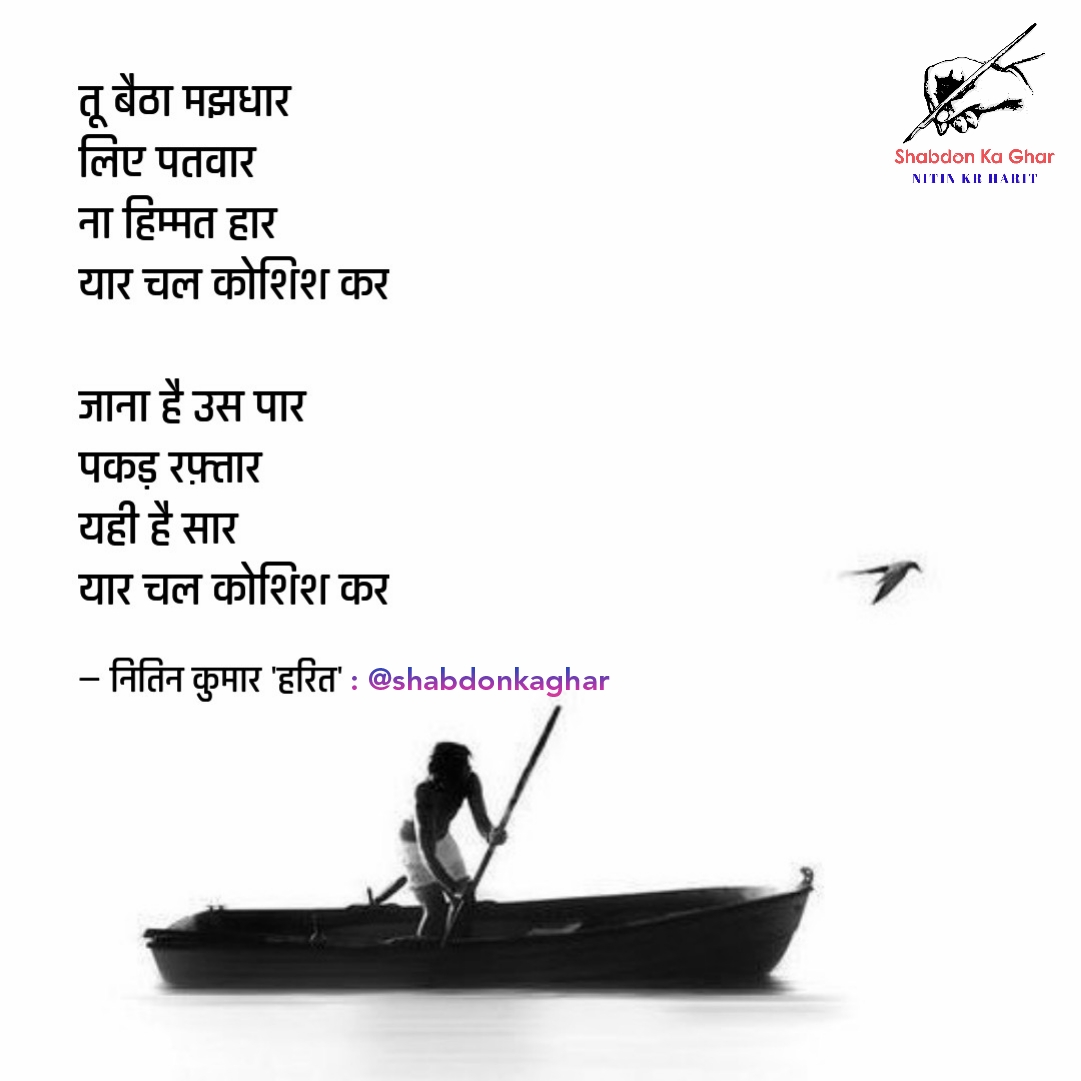 कोशिश कर's image