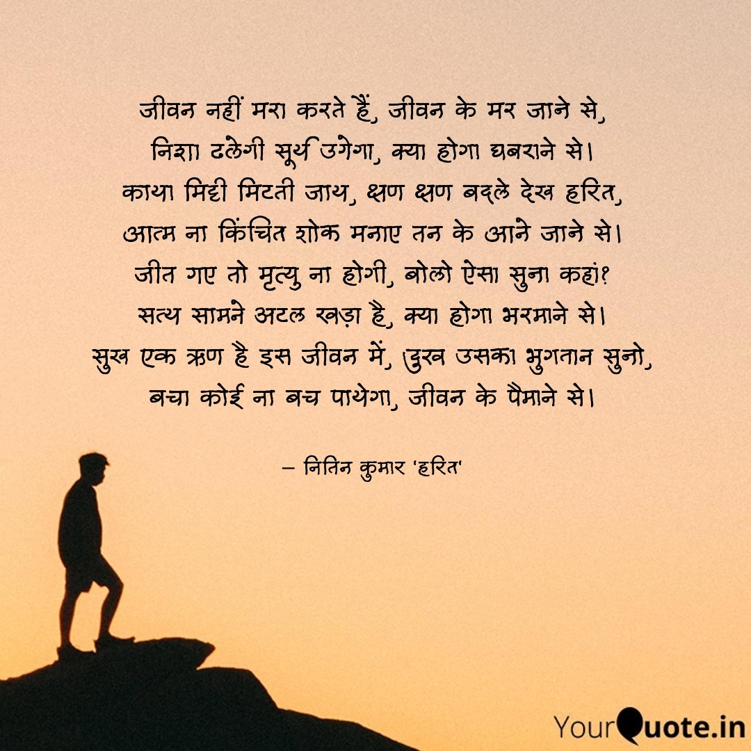 जीवन नहीं मरा करते हैं's image