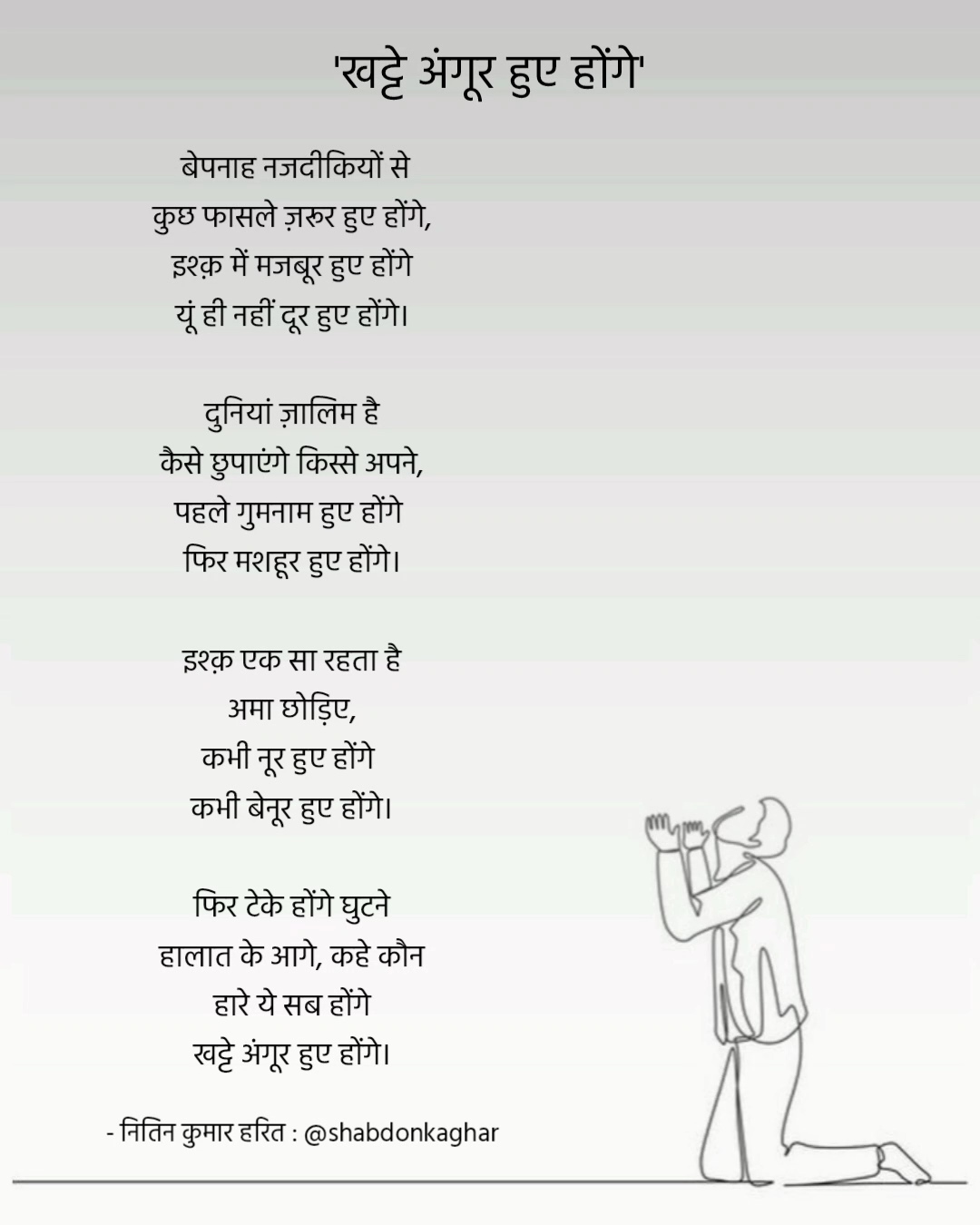 खट्टे अंगूर हुए होंगे's image