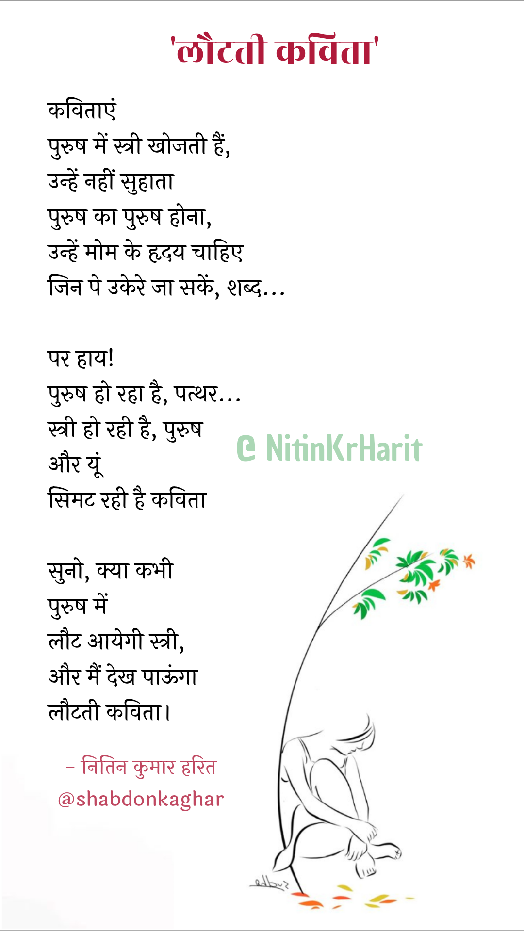 लौटती कविता's image