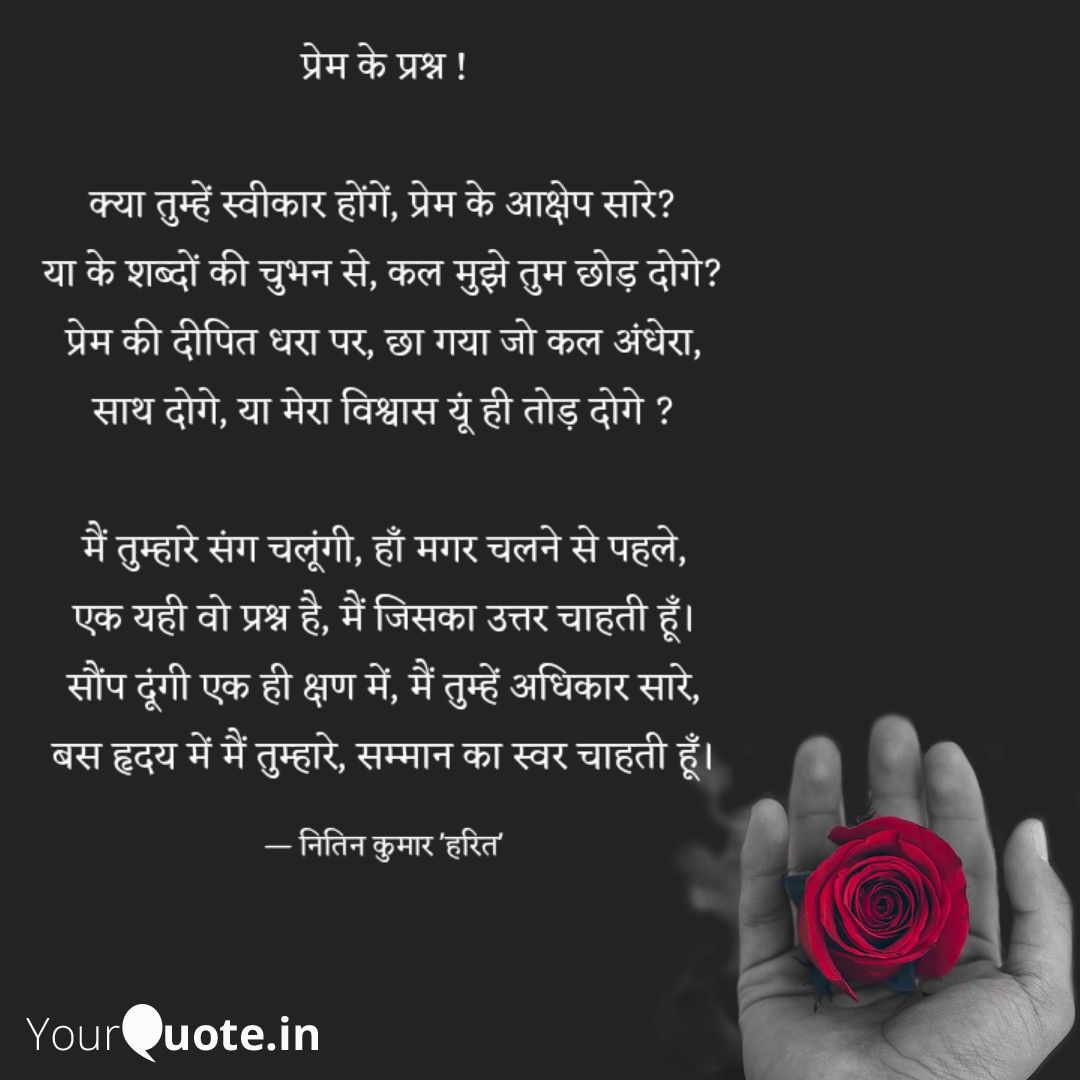 प्रेम के प्रश्न