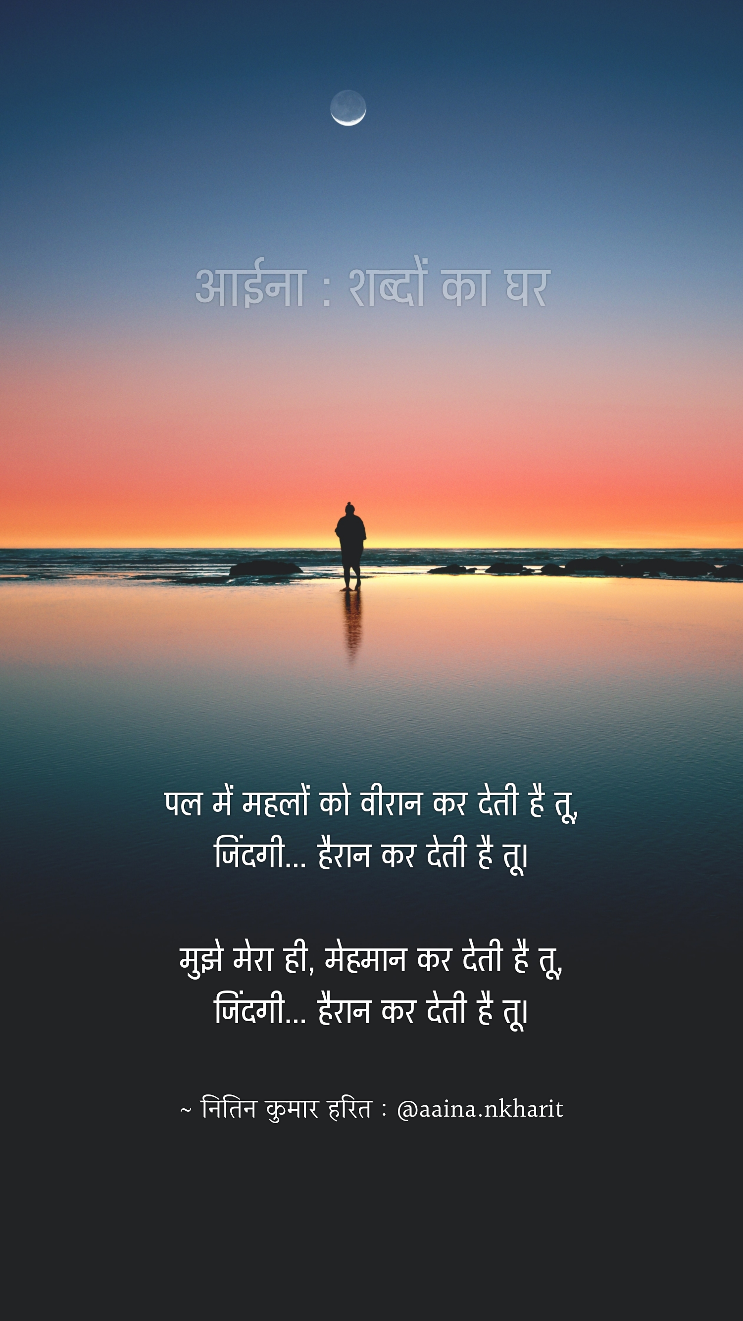 जिंदगी, हैरान कर देती है तू
