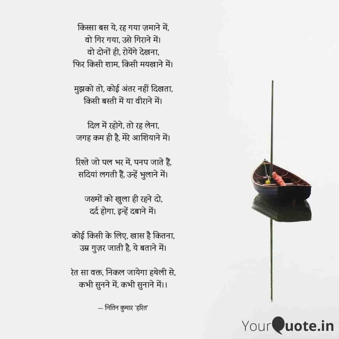 किस्सा बस ये रह गया ज़माने में
