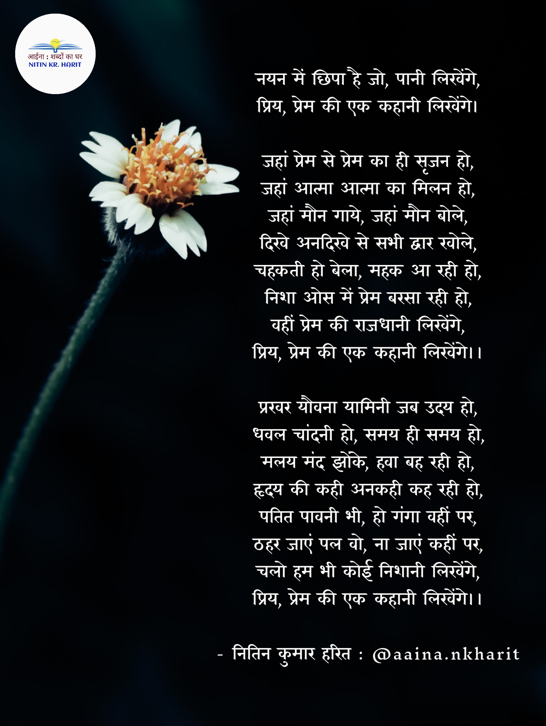 प्रिय, प्रेम की एक कहानी लिखेंगे's image