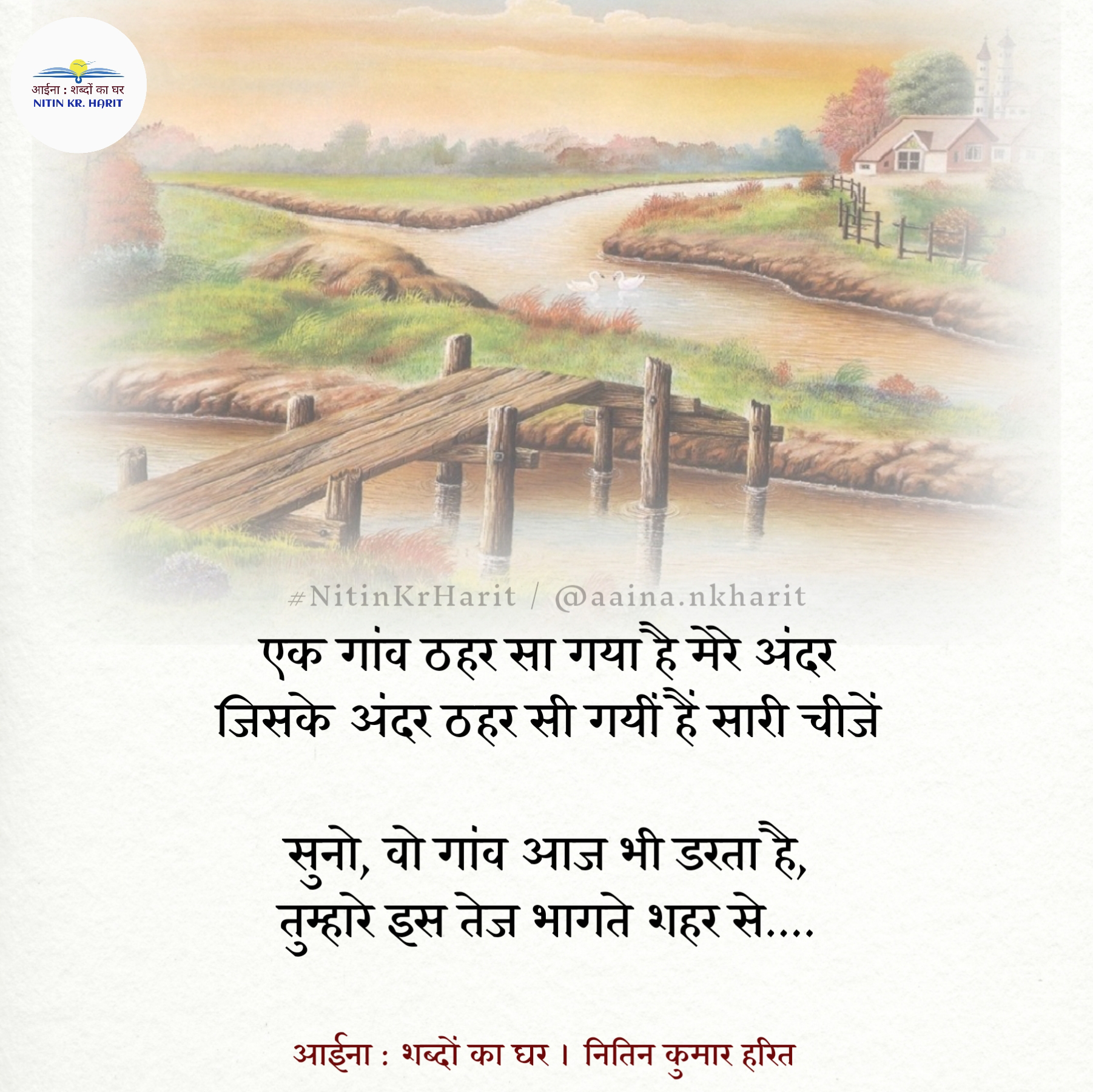 एक गांव मेरे अंदर's image