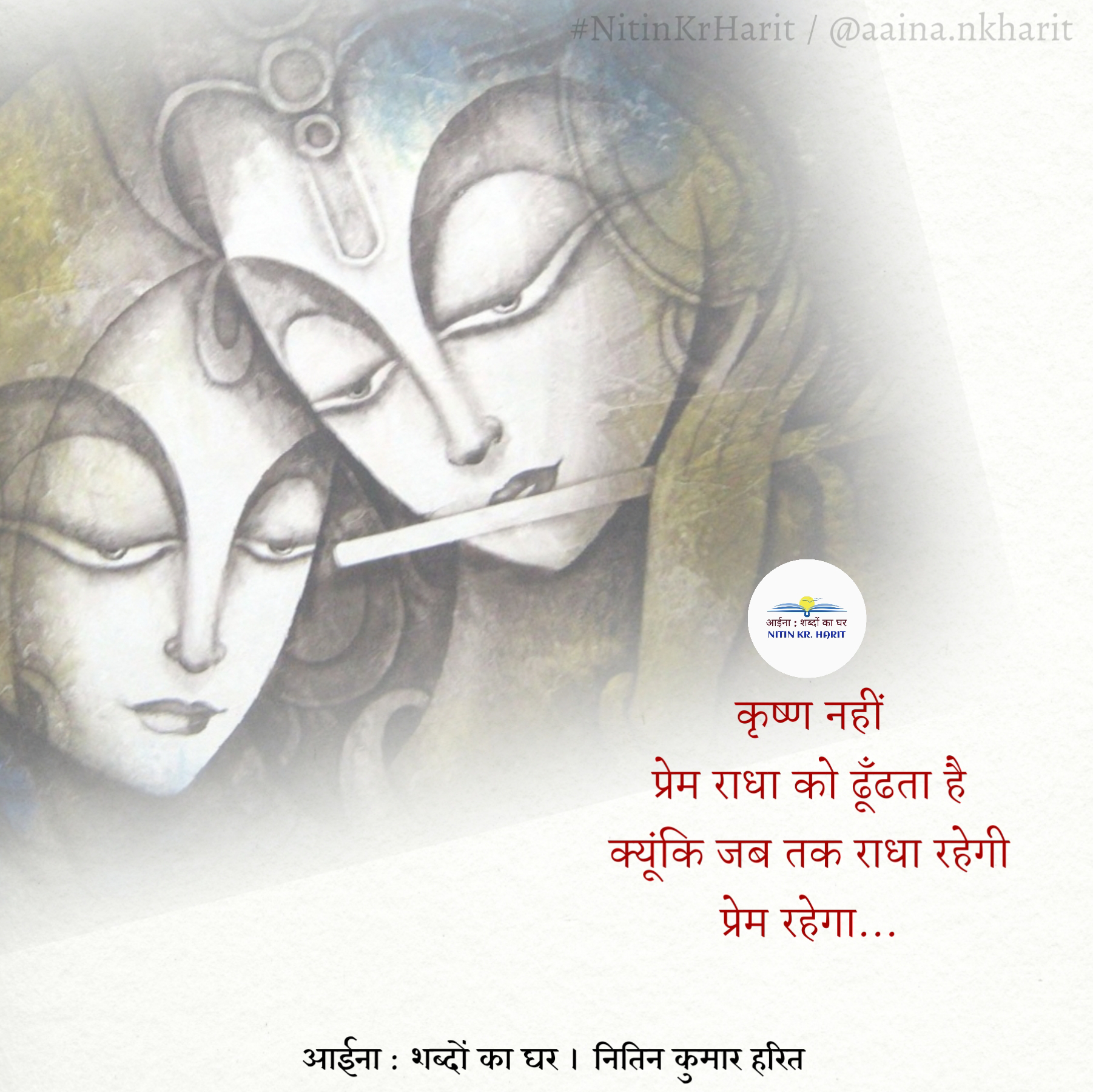 राधा और प्रेम's image