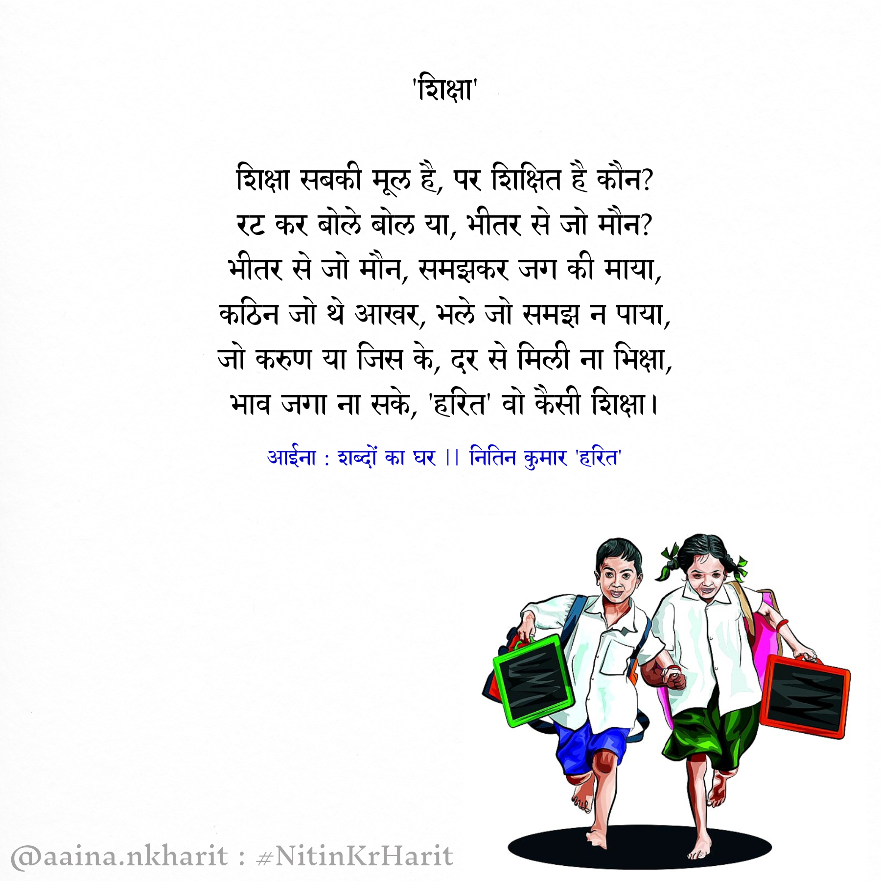 हरित ये कैसी शिक्षा's image