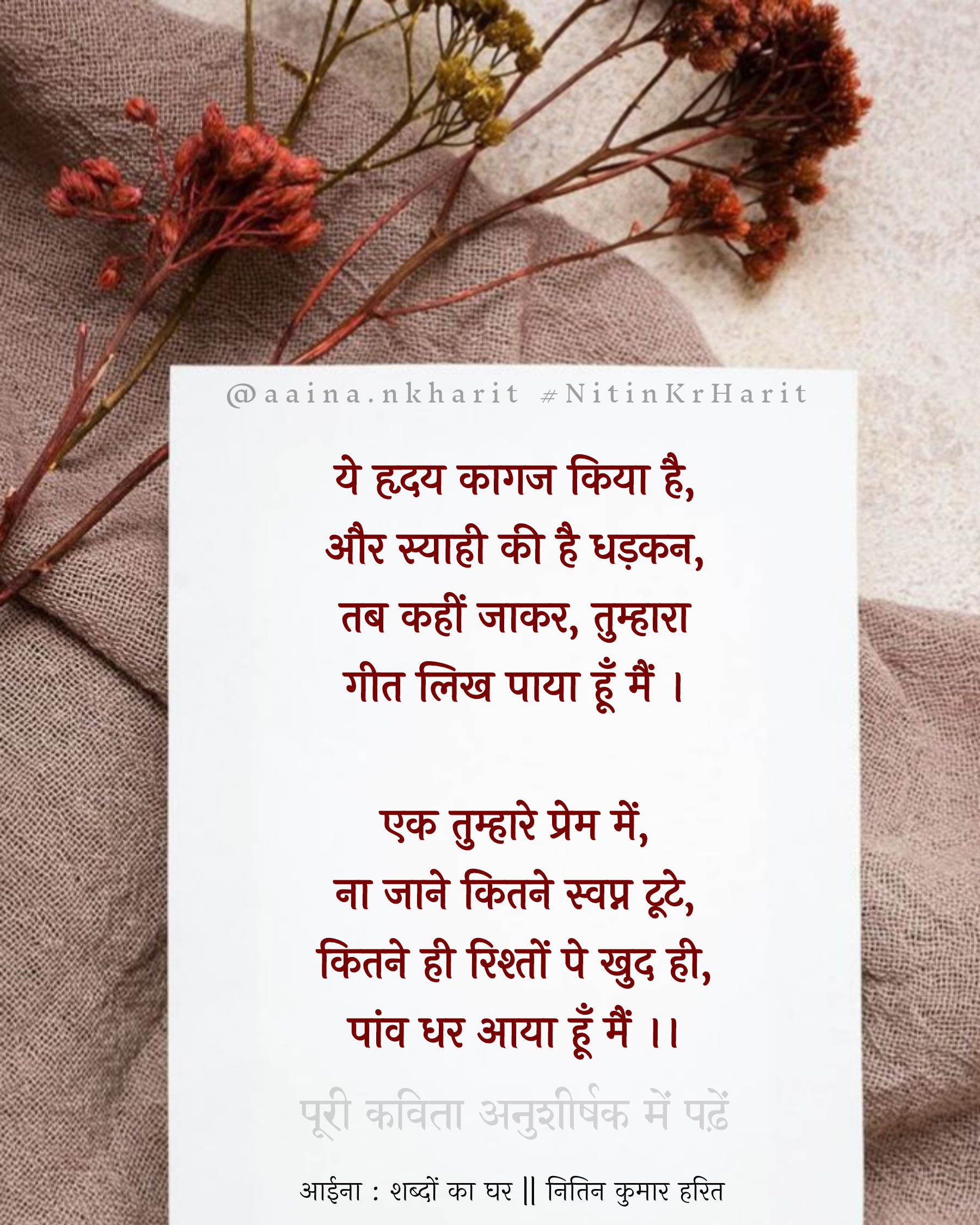 गीत लिख पाया हूं मैं's image