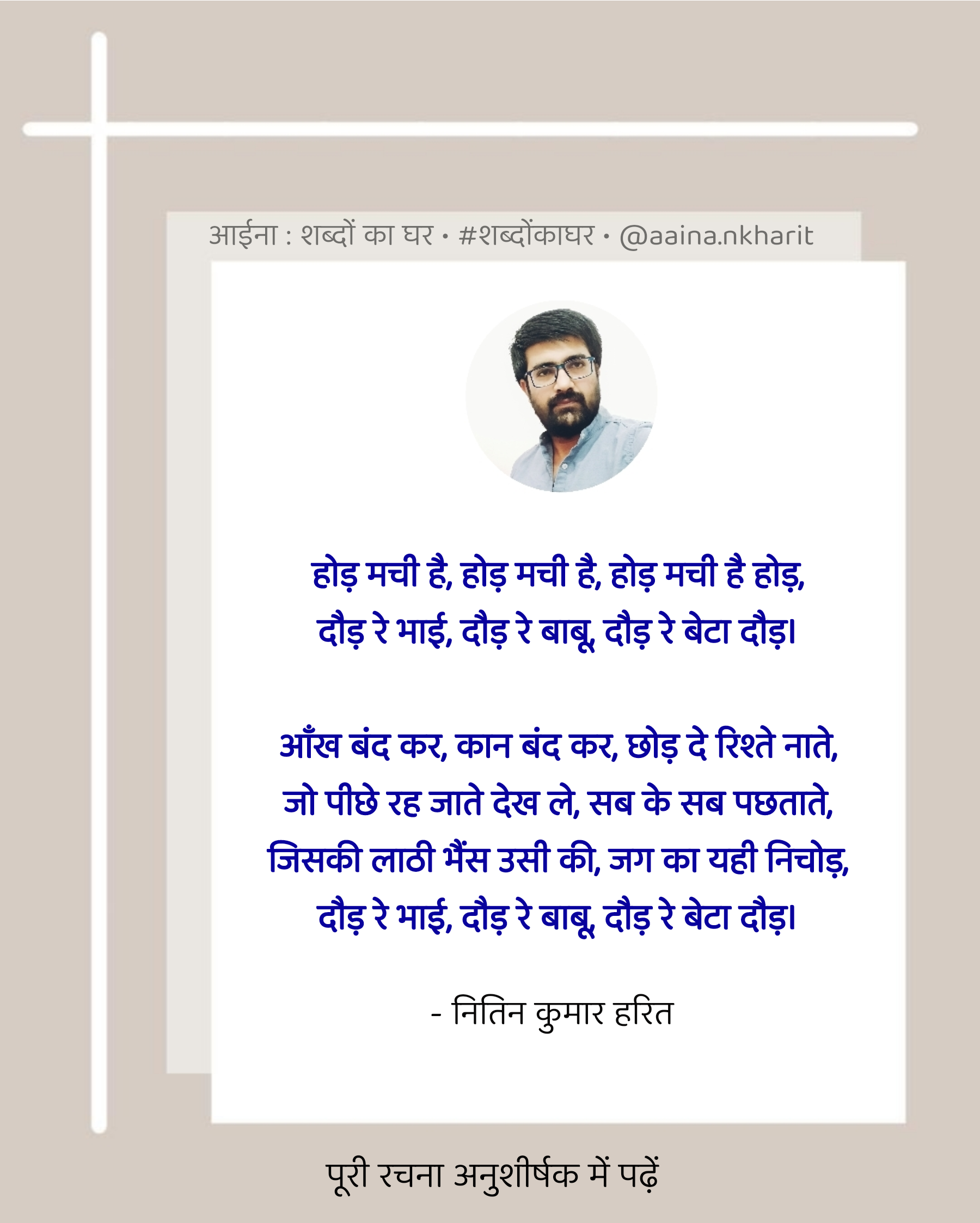 दौड़ रे भाई दौड़'s image