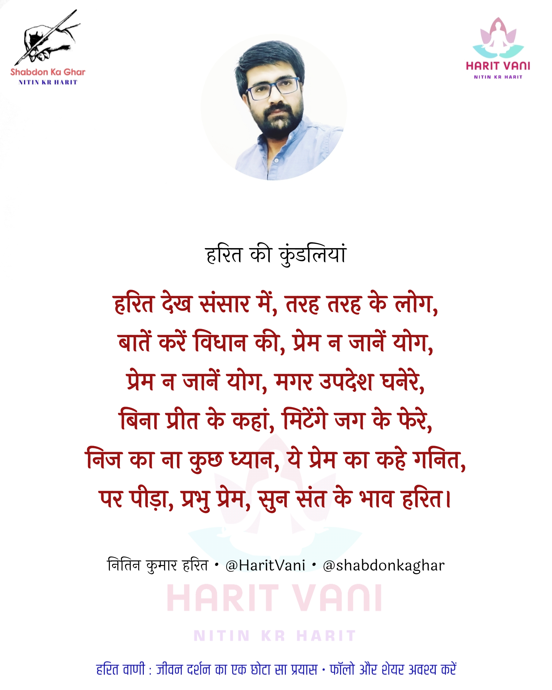 हरित की कुंडलियां | २७ जनवरी २०२३'s image