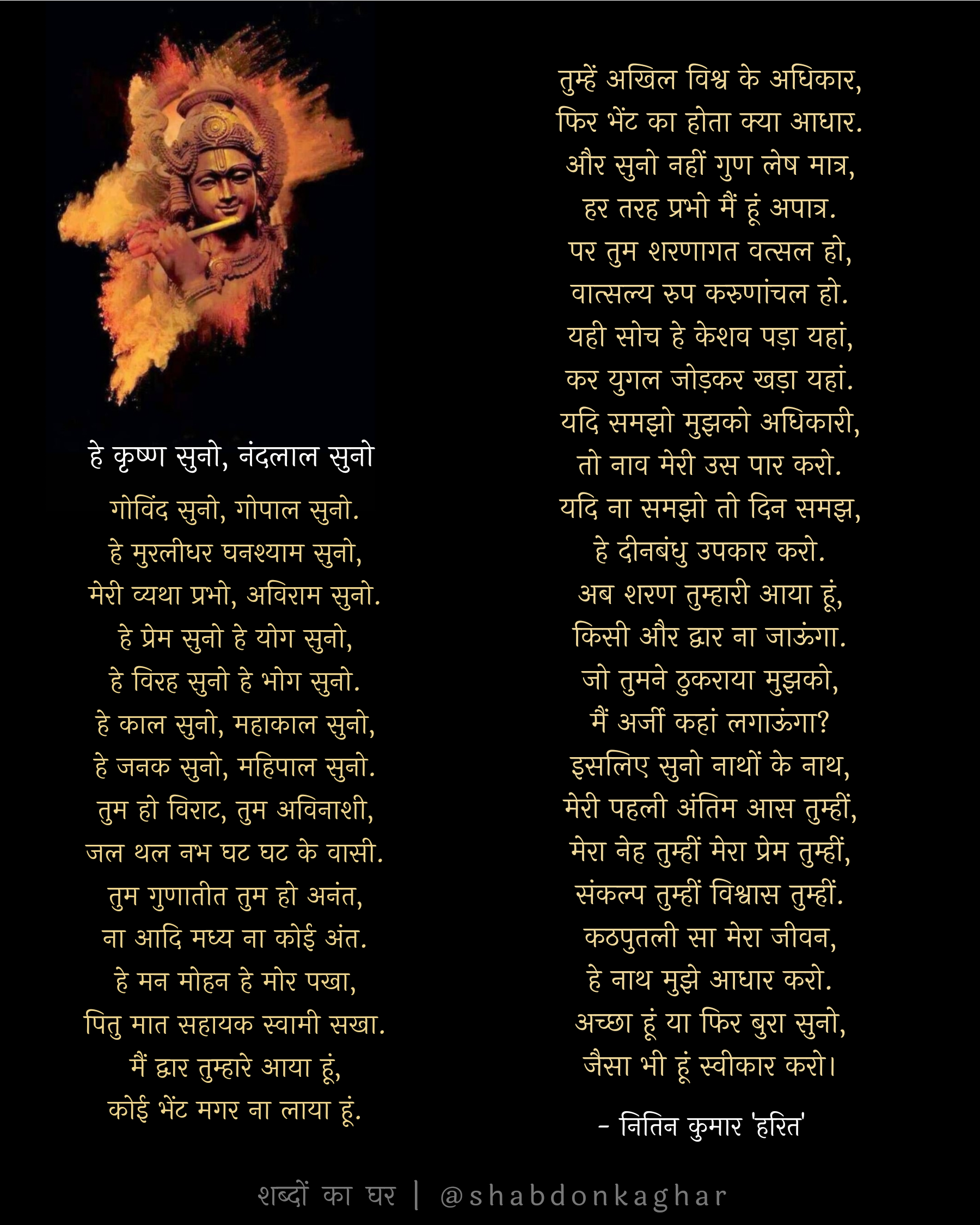 हे कृष्ण सुनो नंदलाल सुनो's image