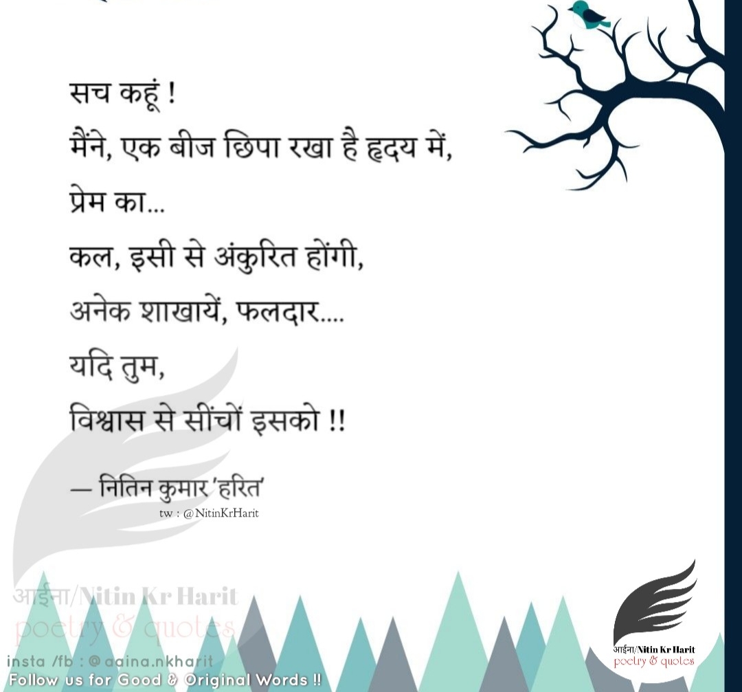 प्रेम का बीज