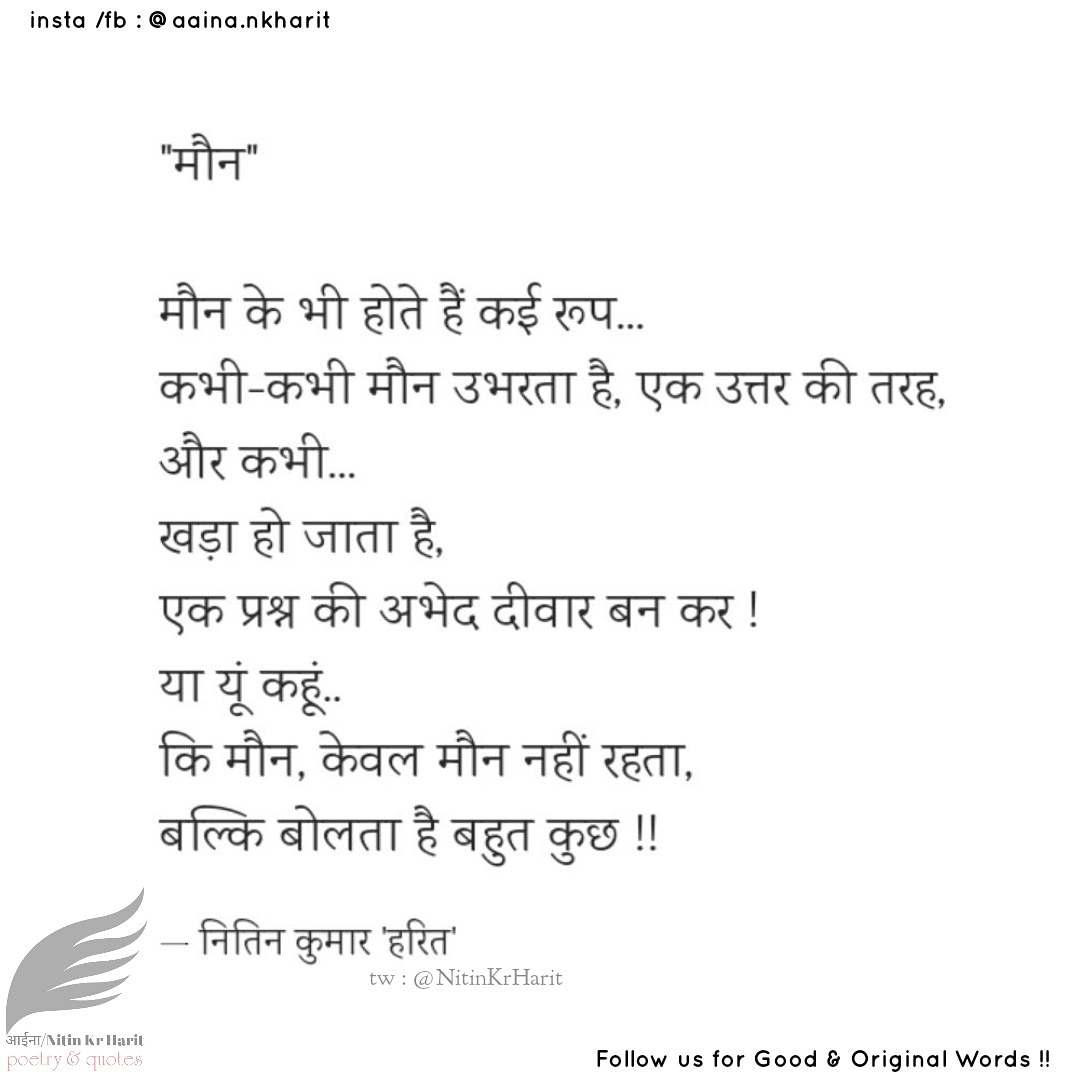 मौन