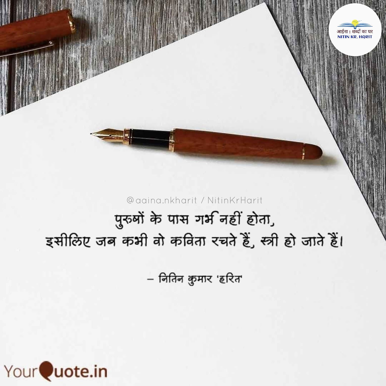 पुरुष और कविता