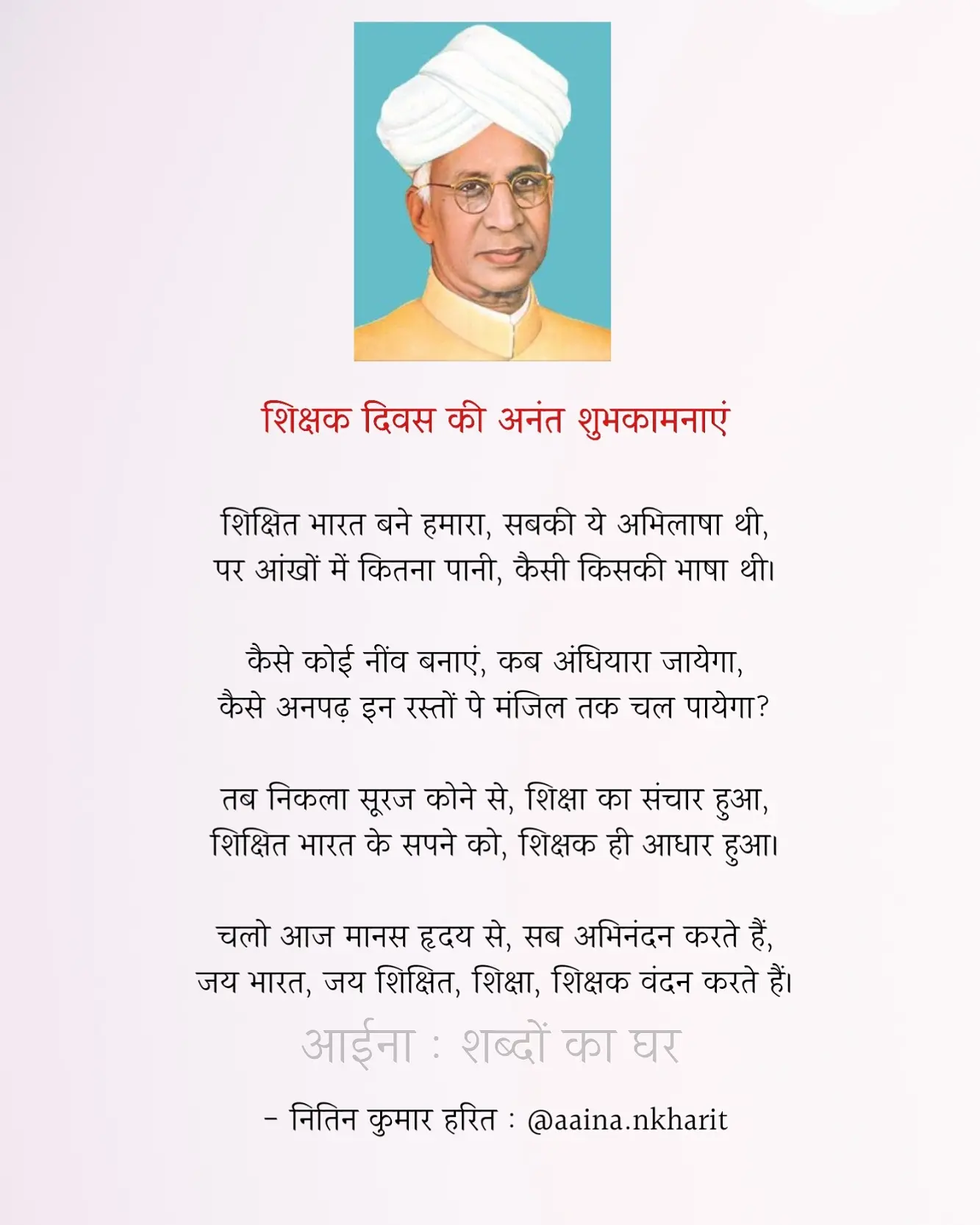 शिक्षक वंदन करते हैं's image