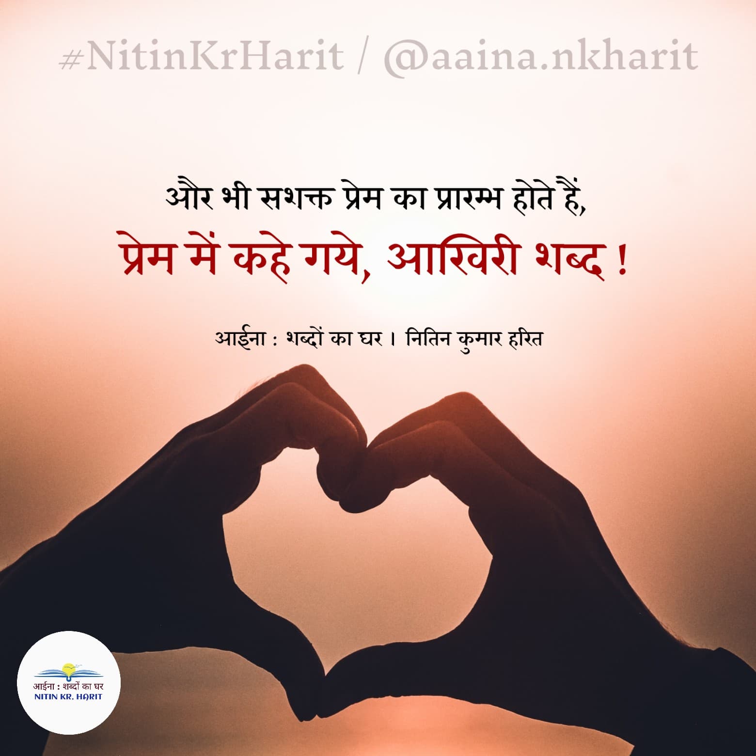 आखिरी शब्द's image