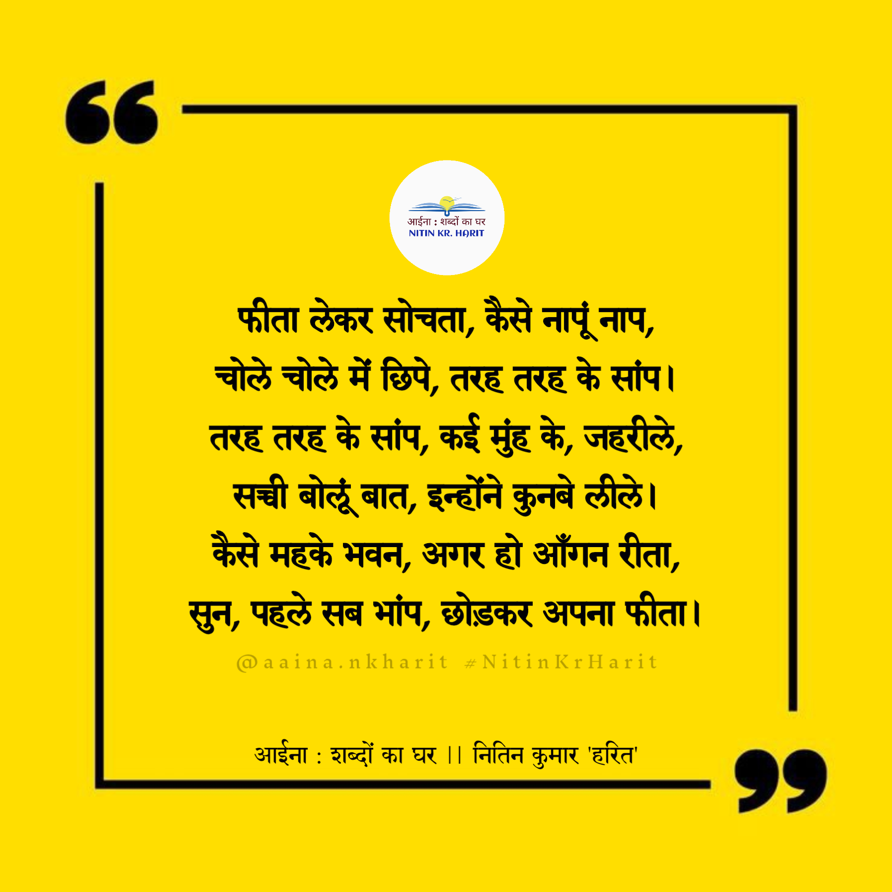 हरित की कुंडलियां's image