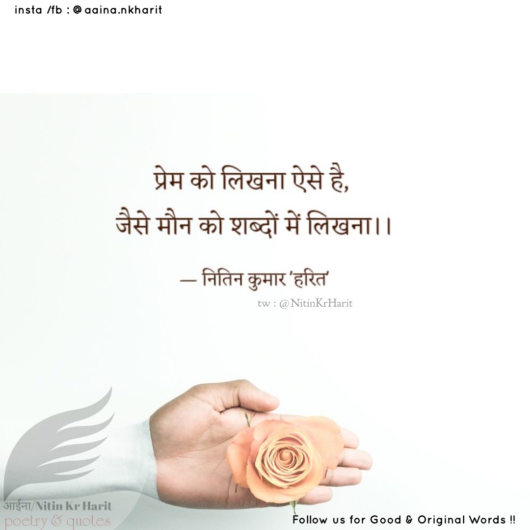 प्रेम या मौन