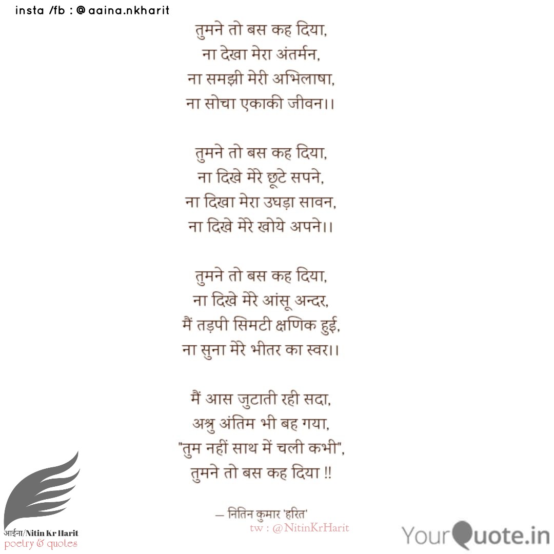 तुमने तो बस कह दिया