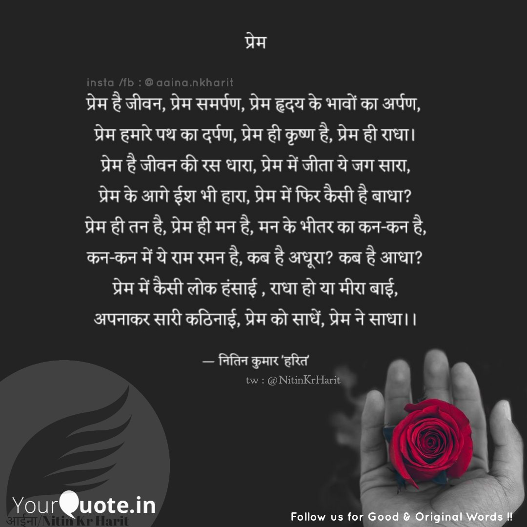 प्रेम ने साधा