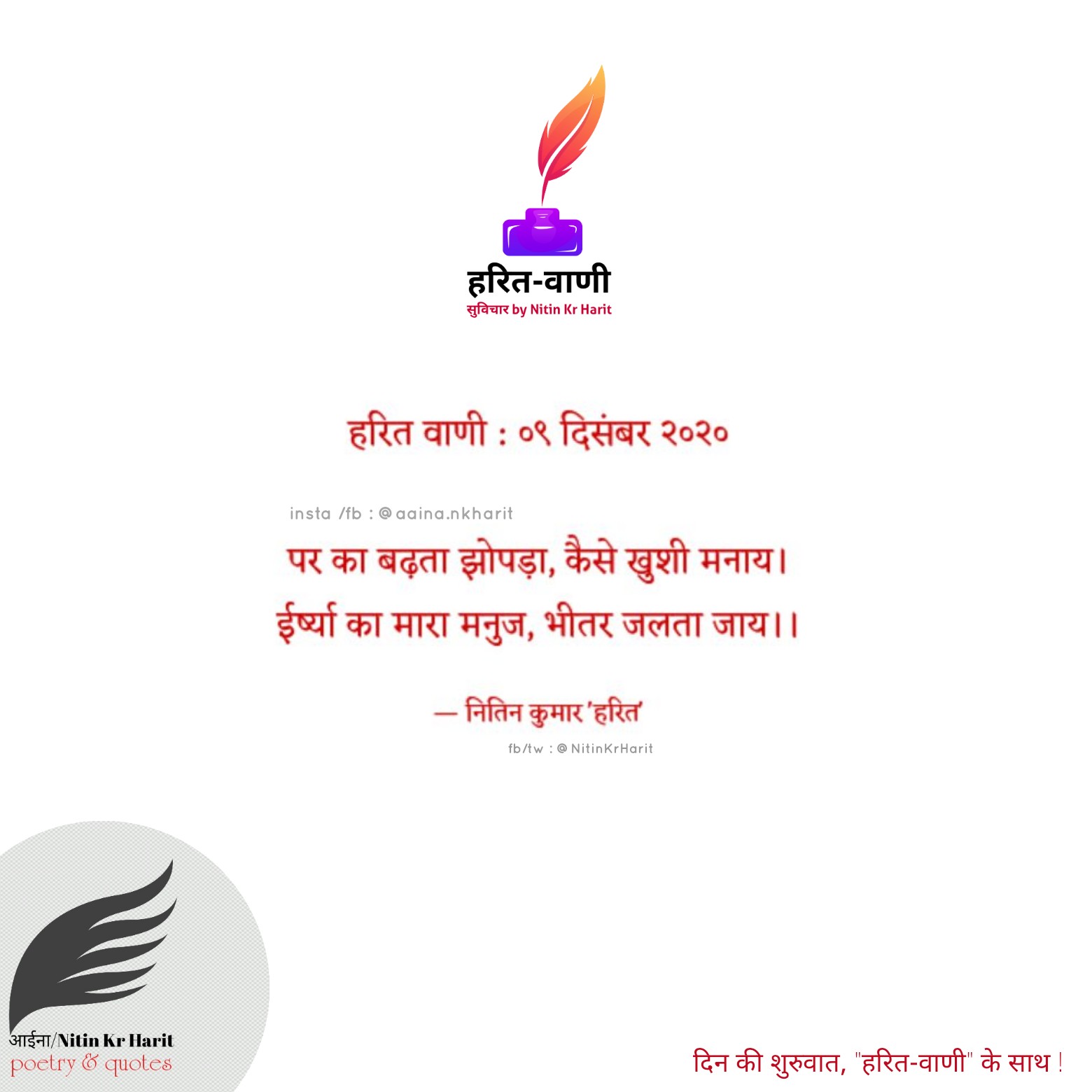 हरित वाणी : ०९ दिसंबर २०२०'s image