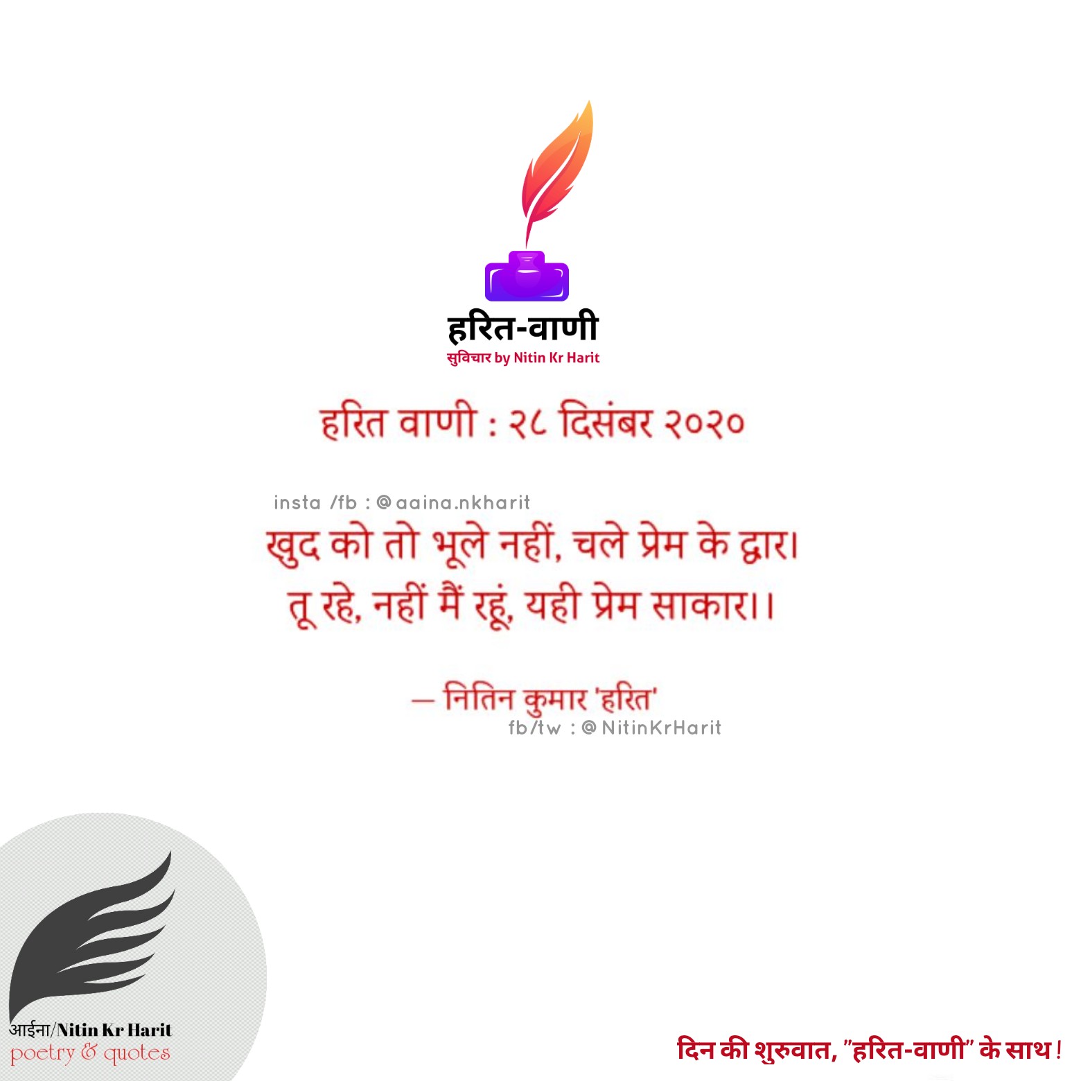 हरित वाणी : २८ दिसंबर २०२०