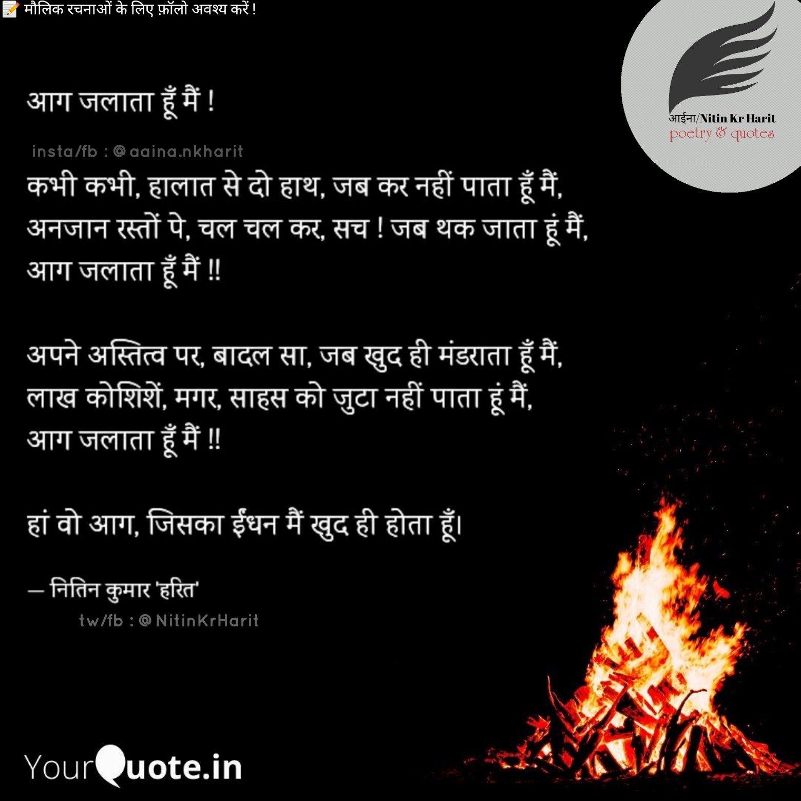 आग जलाता हूं मैं