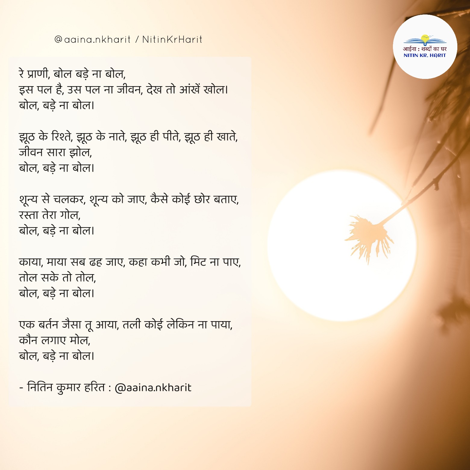 बोल बड़े ना बोल's image