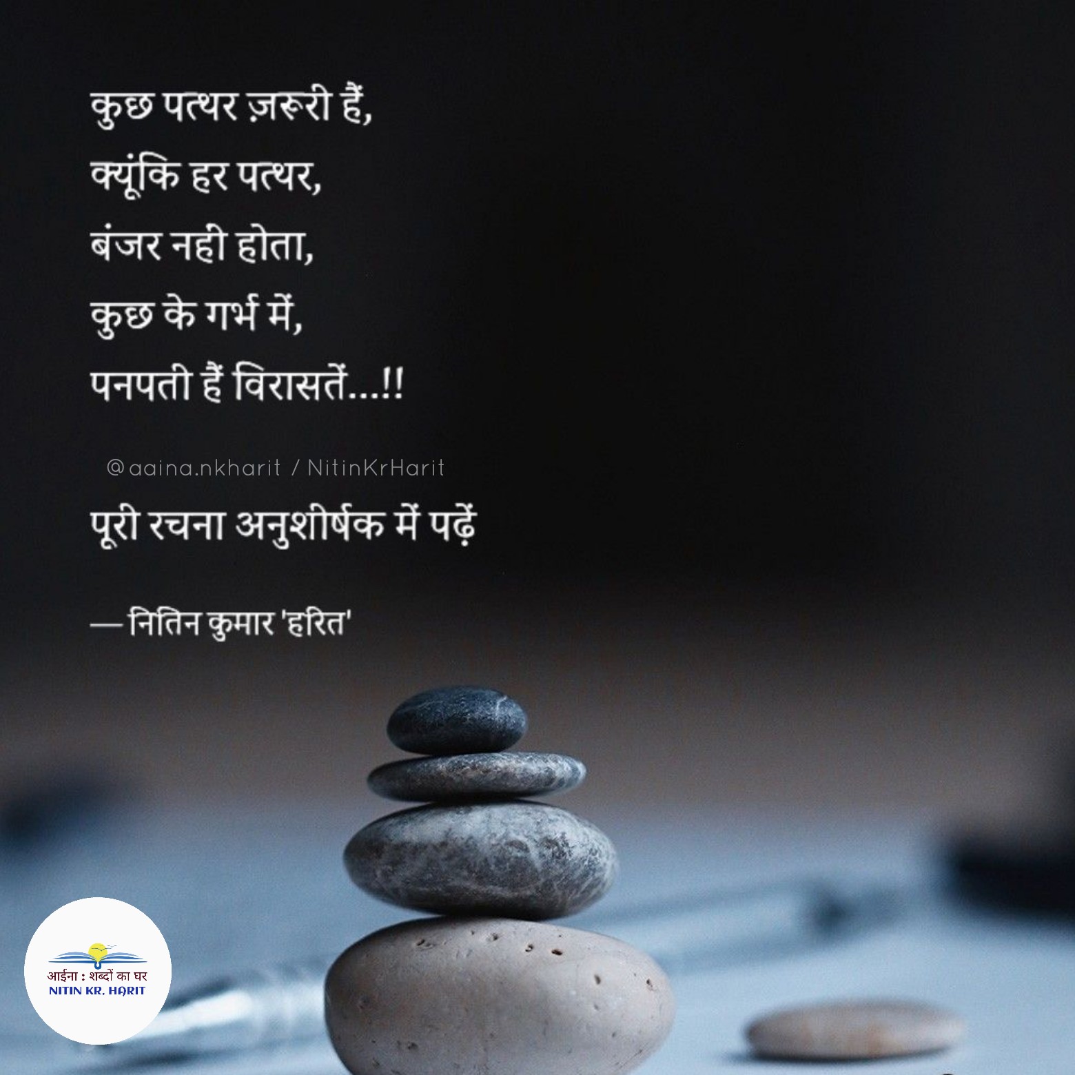 कुछ पत्थर ज़रूरी हैं's image