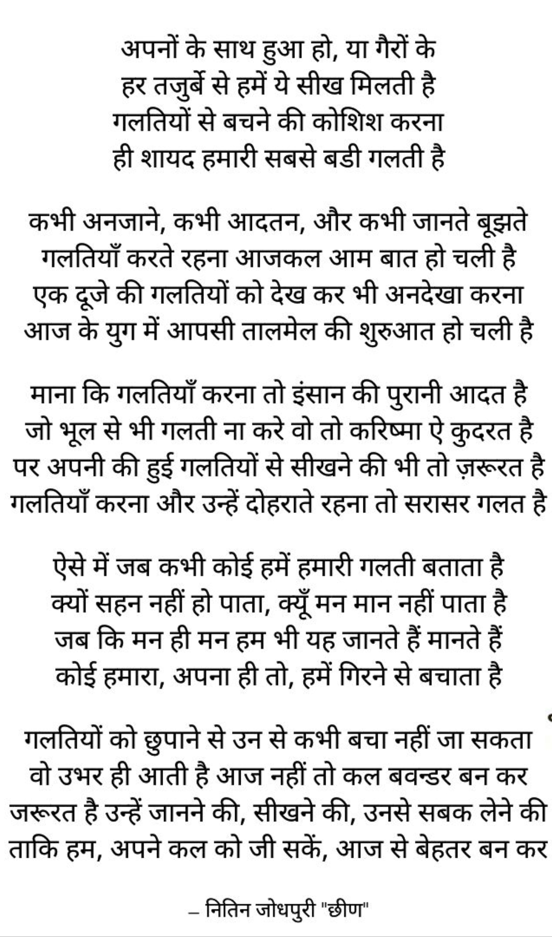 गलती's image