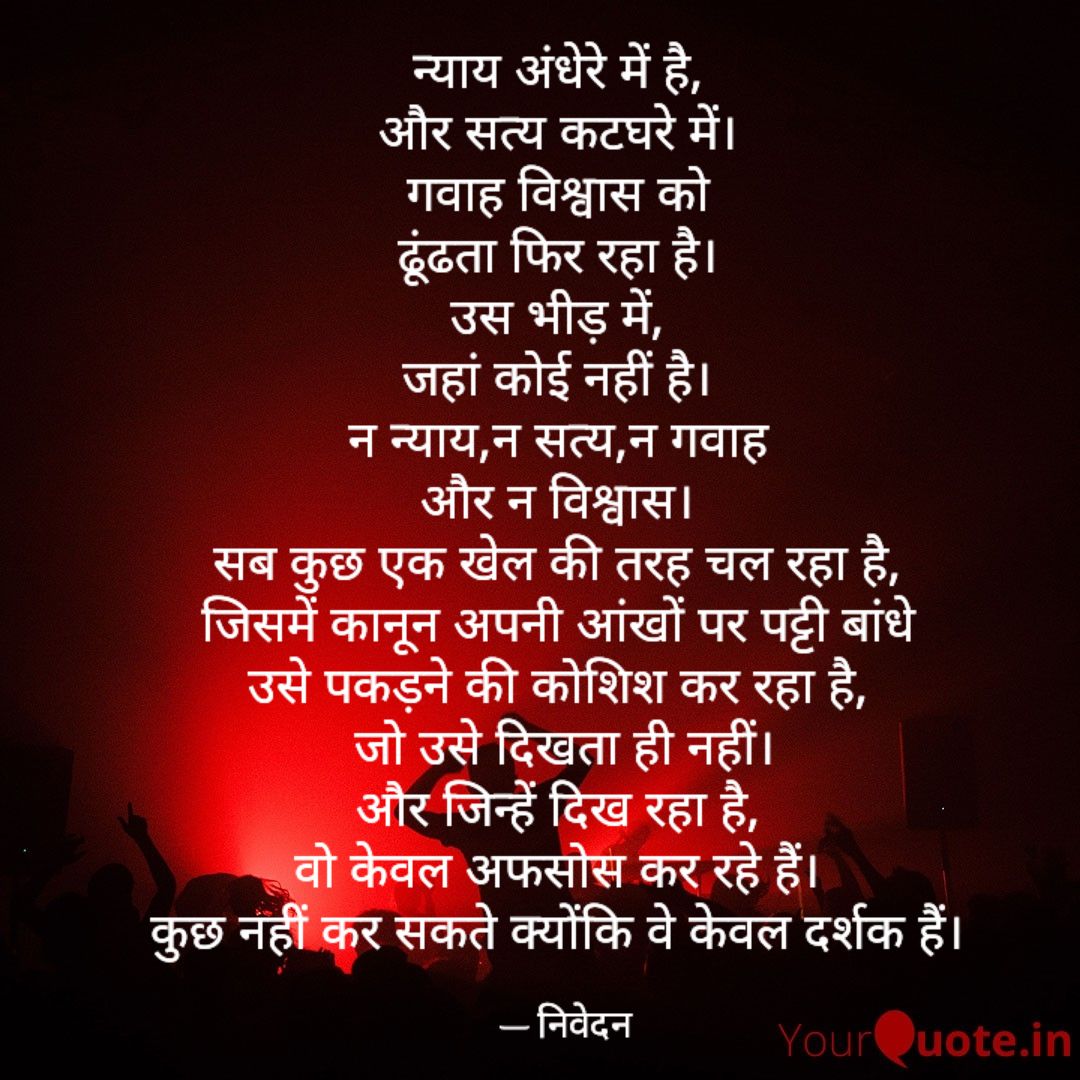 अंधेरे में न्याय's image