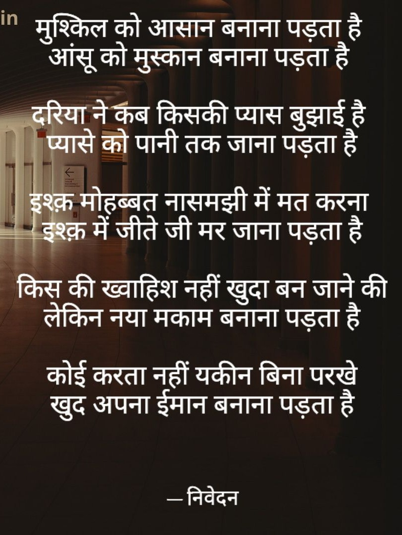 मुश्किल को आसान बनाना पड़ता है's image