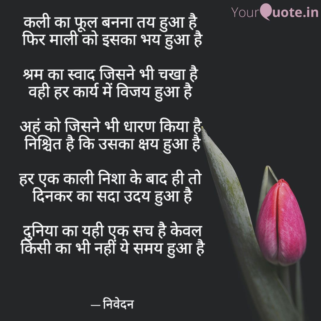 कली का फूल बनना तय हुआ है's image