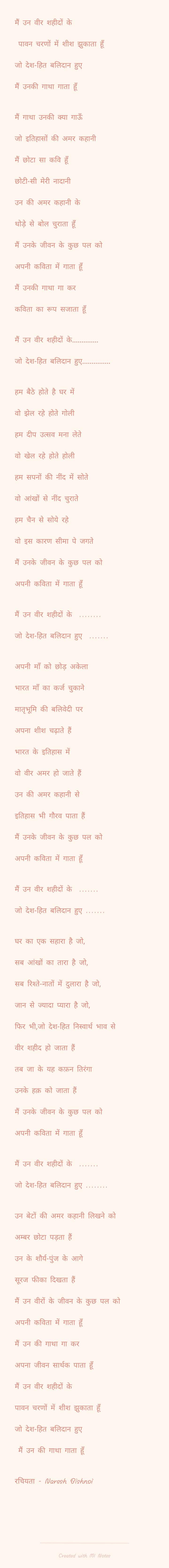 वीर शहीद's image