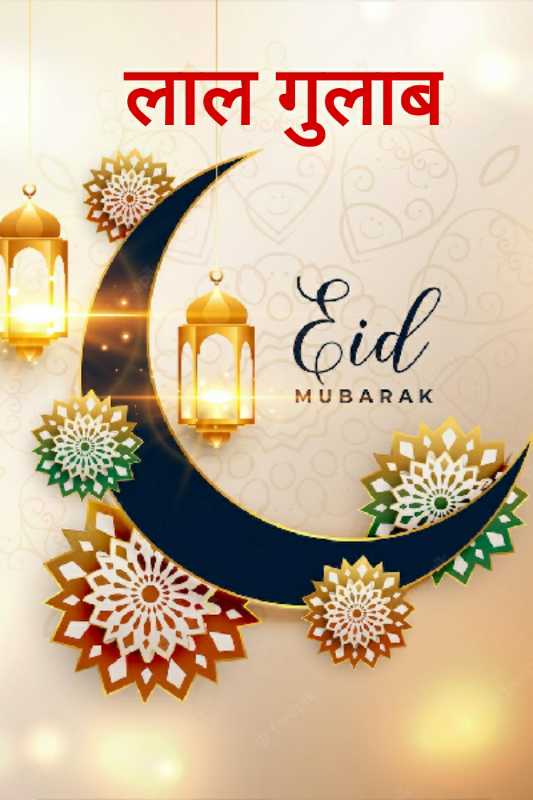 Eid Mubarak's image