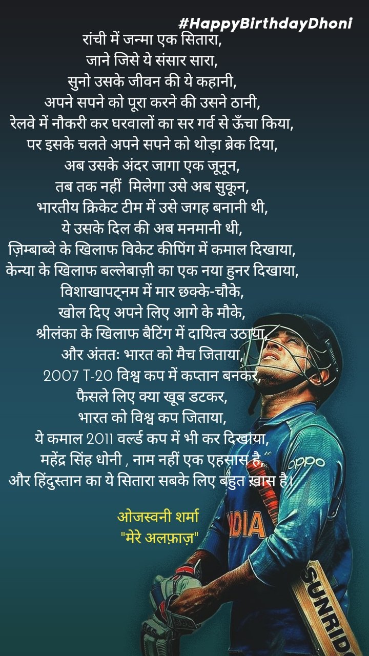 महेंद्र सिंह धोनी