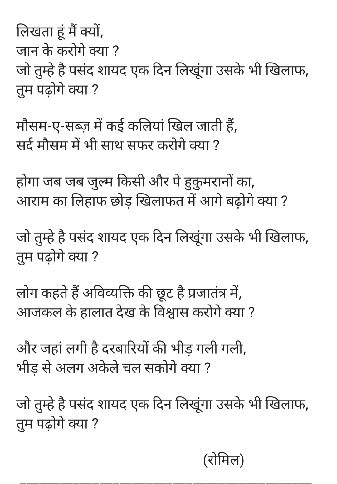 लिखता हूं मैं क्यों ?'s image