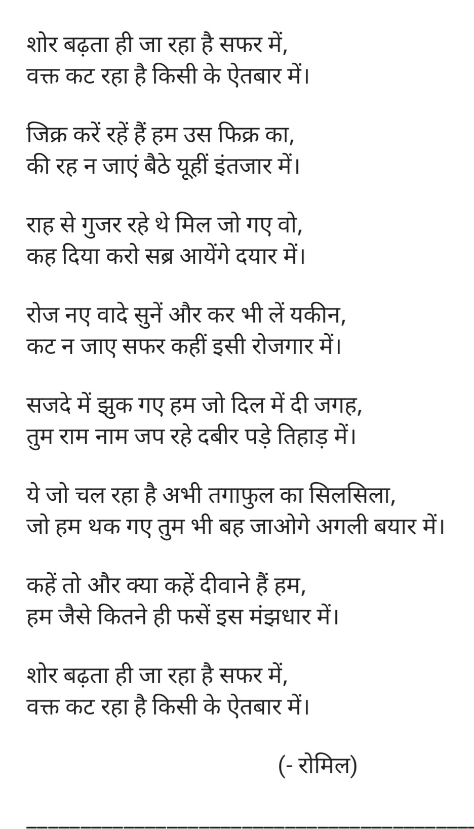 शोर बढ़ता ही जा रहा है सफर में's image