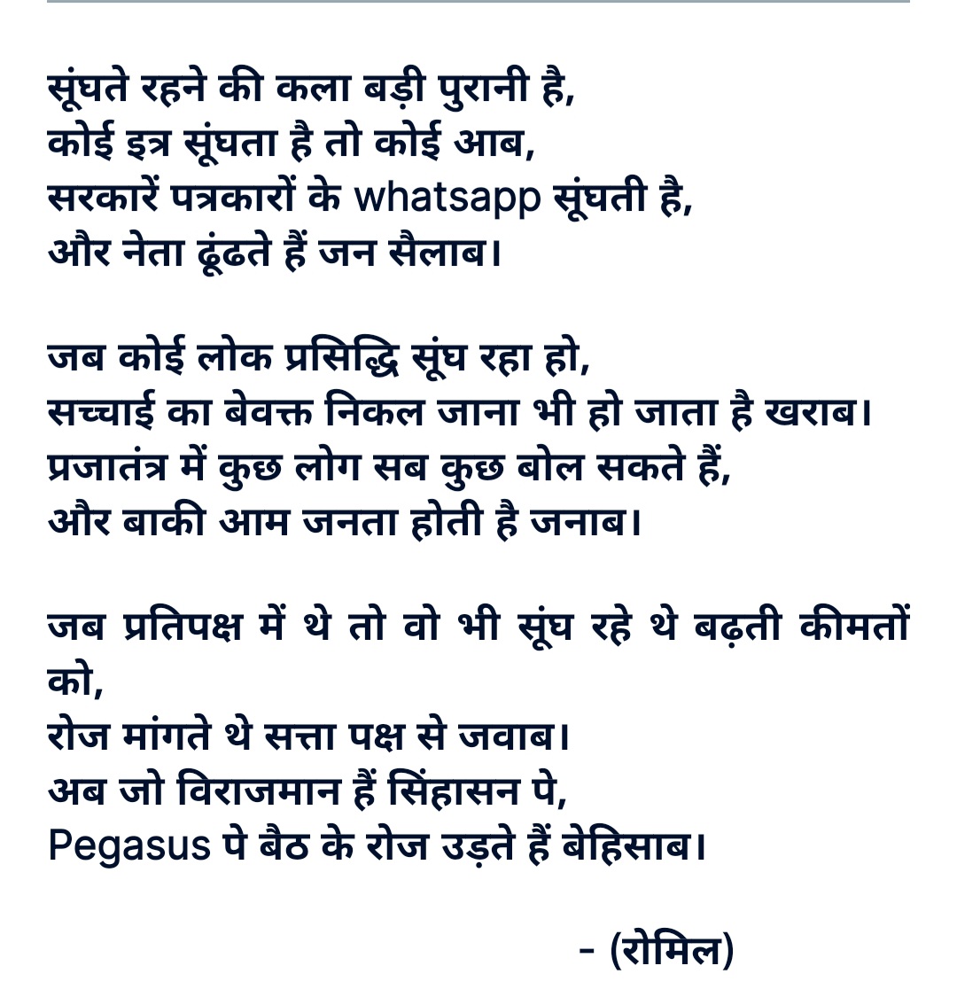 Pegasus प्रजातंत्र's image